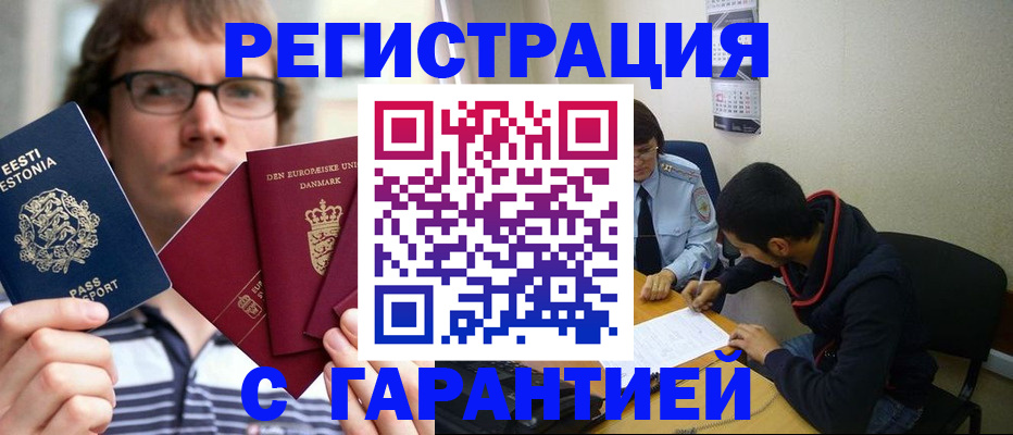прописка 2025 в Вологде