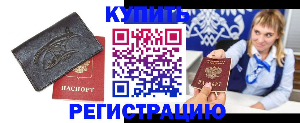 прописка от собственника в Вологде