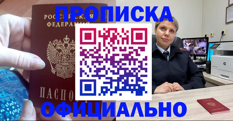 прописка для работы в Вологде